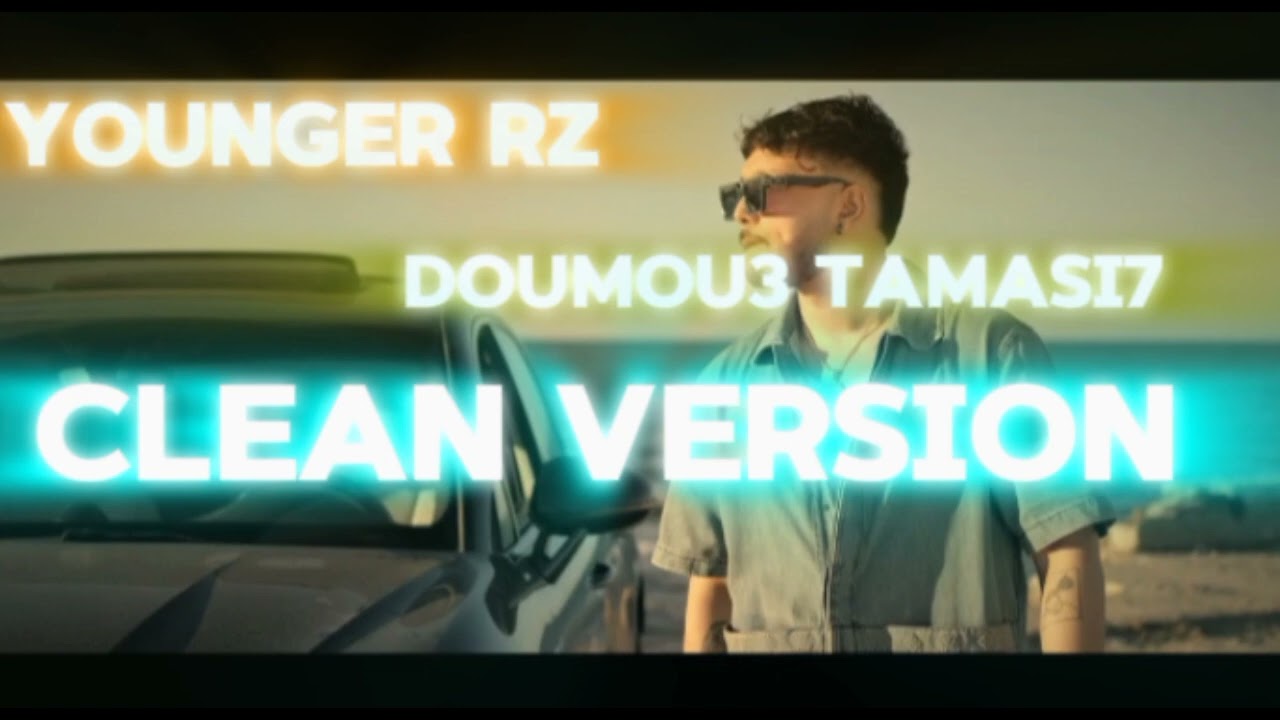 Younger RZ Doumou3 Tamasi7 (Clean Version) 🎶