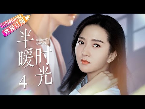 【MULTI SUBS】《半暖时光/The Memory About You》第4集|杨旭文 许龄月 付辛博 丁冠森 常仕欣 任彬 EP4【捷成华视偶像剧场】