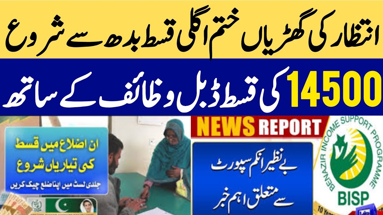 Bisp New Qist 14500 & Updates | Online Check 2026 π±