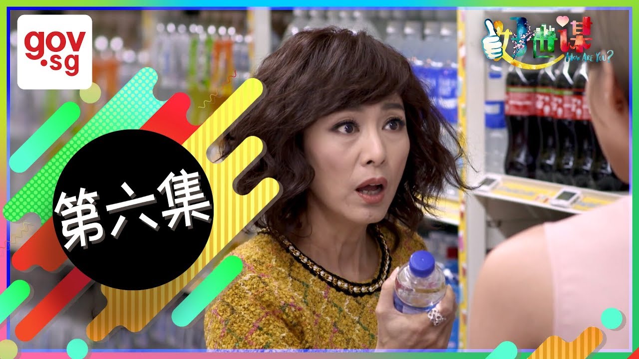 《好世谋》第六集：米雪精彩演绎家庭纷争！👩‍👧‍👦