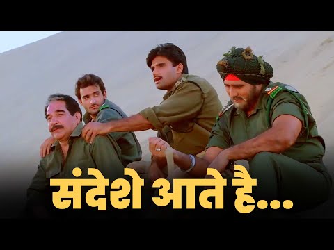 संदेशे आते हैं 4K गाना - सोनू निगम, रूप कुमार राठौड़ | बॉर्डर (1997) | सनी देओल, अक्षय खन्ना,