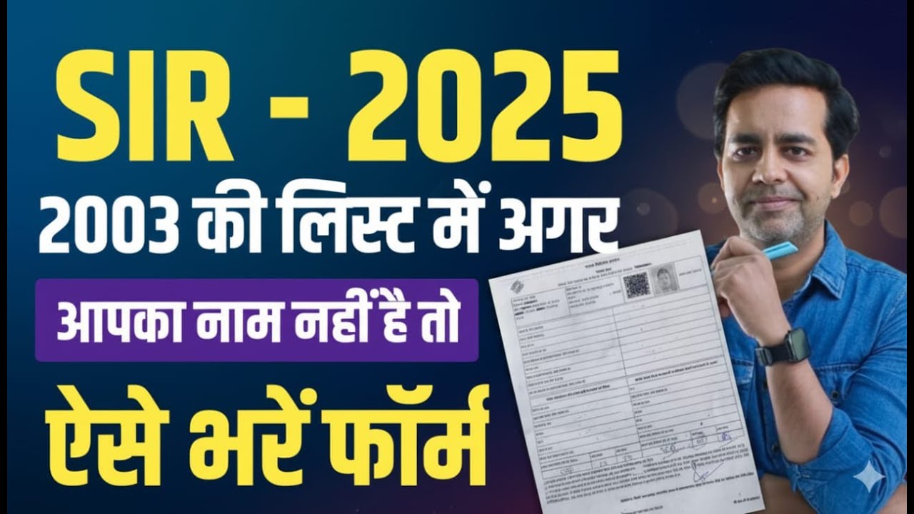 SIR Form Fill Guide 2025 🔥 | Step-by-Step Instructions