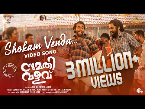 Shokam Venda | Sumathi Valavu| Arjun Ashokan, Malavika| Ranjin Raj| Vishnu S Shankar|Abhilash Pillai