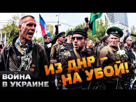 😱 ПУТИН ЖЕСТКО КИНУЛ ДНР! ВСЕХ из ШКОЛ – НА ФРОНТ! Боевики СЛИЛИ ПРАВДУ! Что там творится?