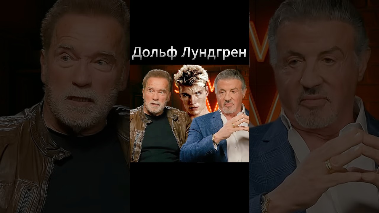 Дольф Лундгрен чуть не убил Сильвестра Сталлоне 🎬