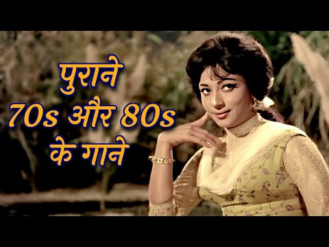 पुराने 70s और 80s के गाने - Lata Mangeshkar, Mohammed Rafi, Kishore Kumar के सदाबहार पुराने गाने