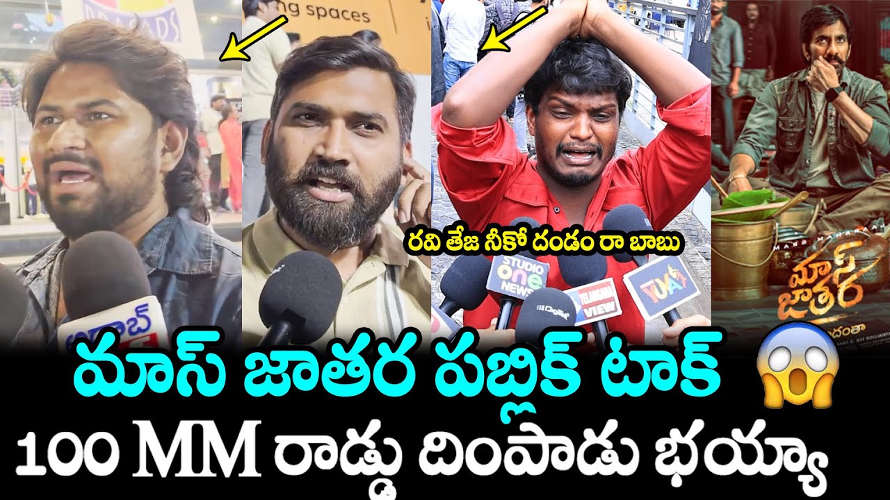 Mass Jathara Movie: Ravi Teja & Sreeleela's Shocking Public Talk & Review π¬