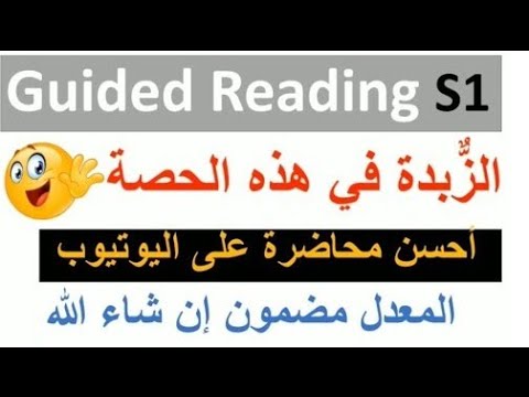 Guided Reading S1: Analyzing Short Stories & Drama