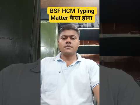 BSF HCM Typing Matter कैसा होगा #bsfhcm