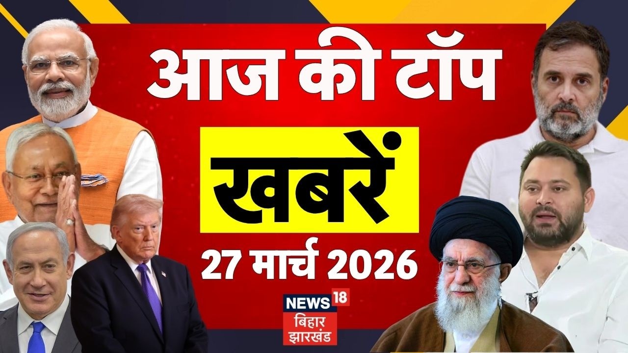 Aaj Ki Taaja Khabar: आज की बड़ी खबरें | Ramnavami 2026 | Nitish Kumar | Top News | Hindi News | Bihar