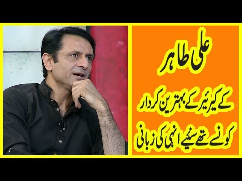 Ali Tahir talks about his favorite drama roles l 02 April 2019