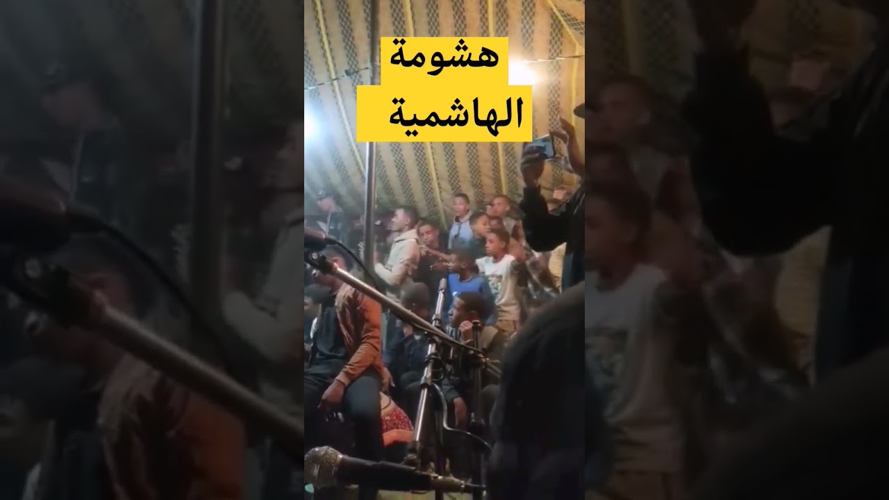 هشومة الهاشمية: قصارة مع أوركسترا بوكيل 🎶