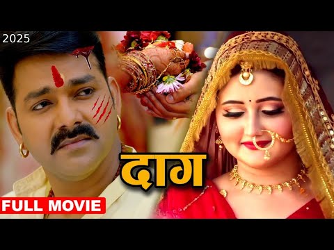 दाग 2025 पवन सिंह की ये फिल्म बन गई 2025 की नंबर 1 फिल्म Pawan Singh & Manlisha पारिवारिक फिल्म 2025