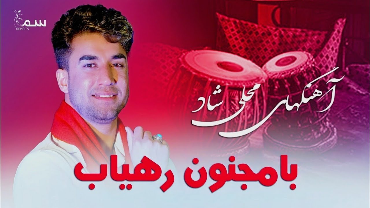 Muhali Mast Song by Majnoon Rahyab 🎶