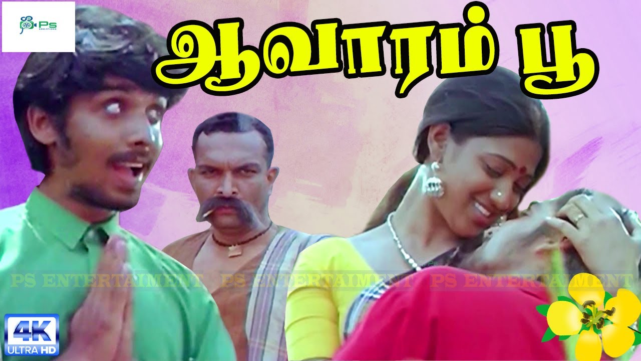 Aavarampoo Tamil Super Hit Movie ЁЯМ╕