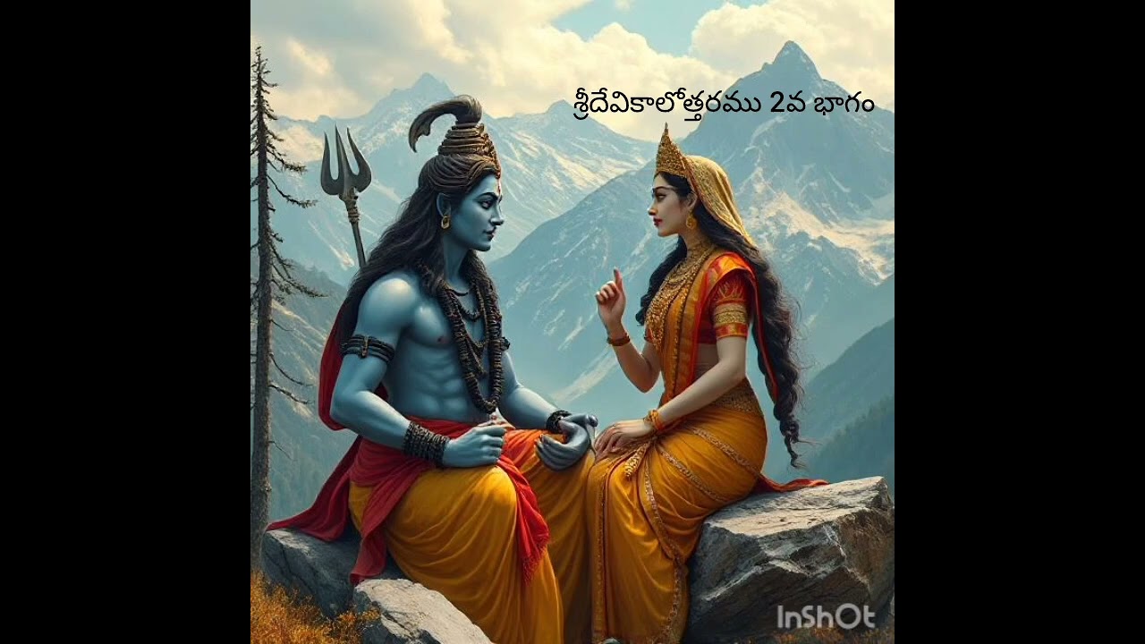 శ్రీదేవికా తత్తరము: ముముక్షూవులకు రెండవ భాగం 📖