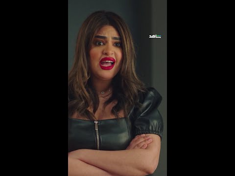 المعرس راح يخطب لمياء خطب مناهل I الحلقة 8 I مسلسل ماما غنيمة