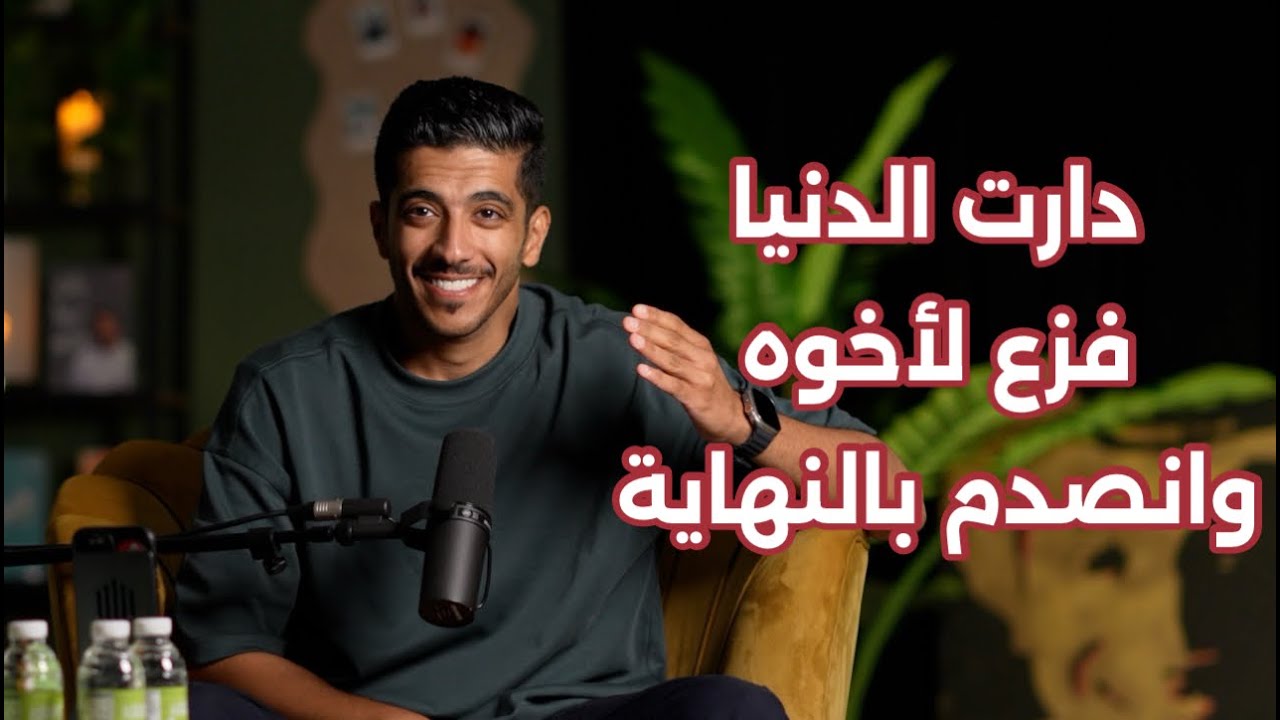 قصة أخ فزع لأخوه تنتهي بمفاجأة غير متوقعة 😱