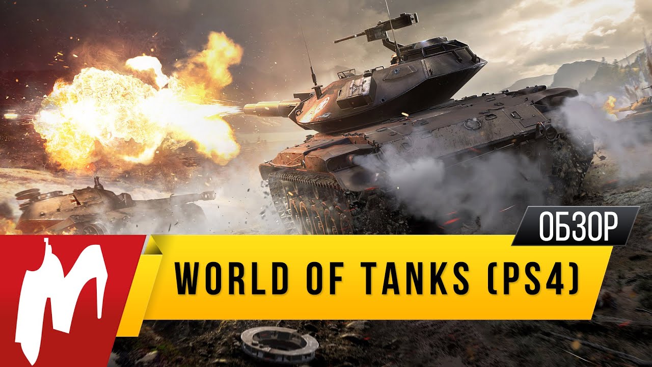 World of Tanks Now on PS4! 🚀
