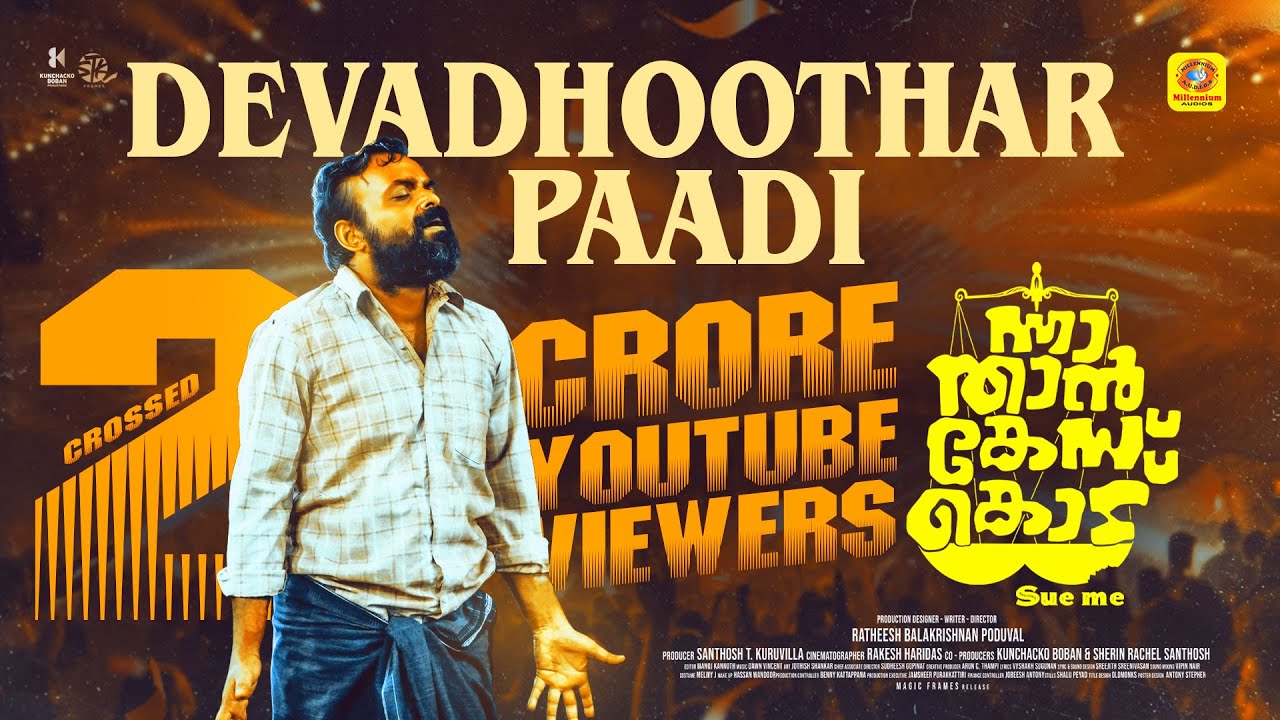 Devadoothar Paadi 🎶 | Watch the Classic Song from Nna Thaan Case Kodu Featuring Kunchacko Boban & Ratheesh