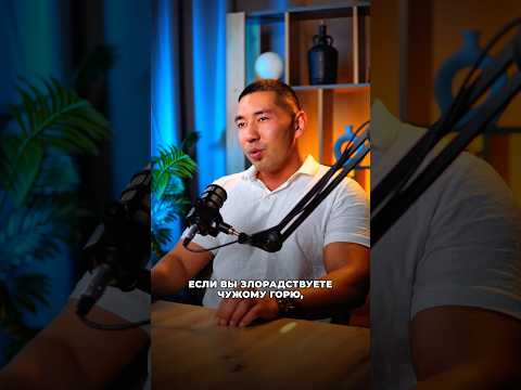 Никогда не радуйтесь чужому горю. Амир Билялов. #духовность #энергия #зависть #психологияотношений