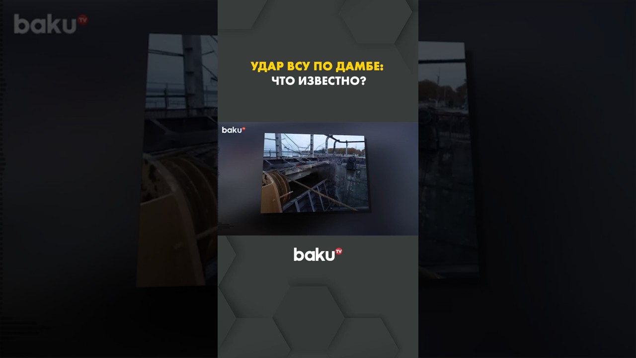 Обновление: ВСУ нанесли ракетный удар по дамбе Белгородского водохранилища 🚨