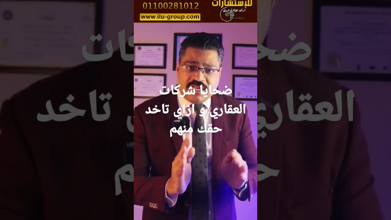 كيف تحمي حقوقك من شركات التطوير العقاري وتسترد حقك بسهولة 🏢