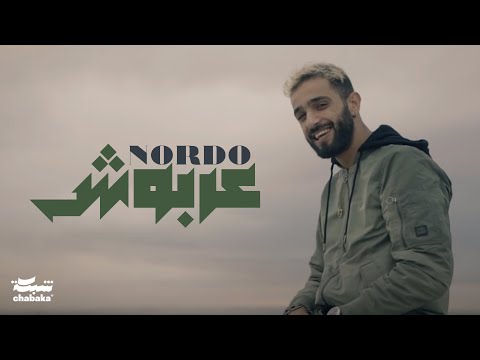 Nordo - 3arbouch (Official Music Video) | ุนุฑุจูุด