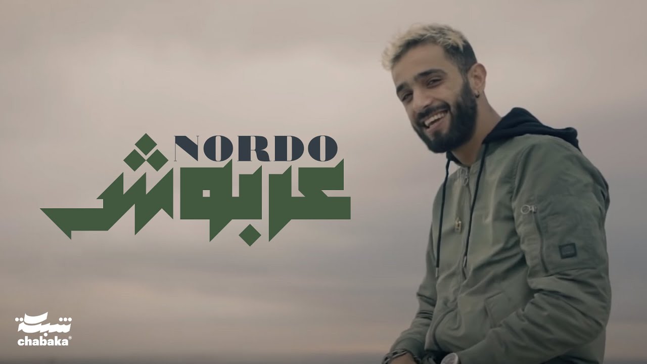 Nordo - 3arbouch Official Music Video 🎶