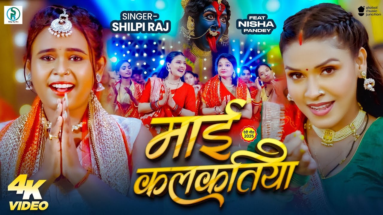 Maai Kalkatiya | Durga Bhakti Song by Shilpi Raj