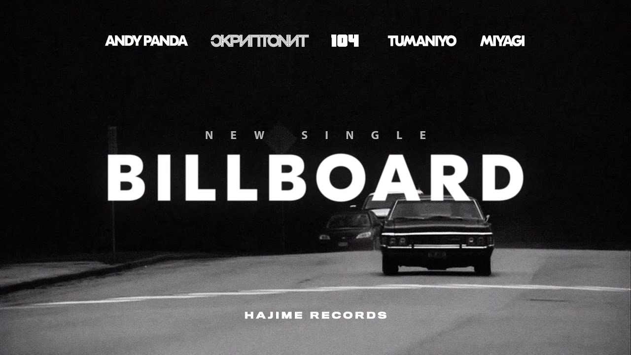Andy Panda, Скриптонит & More in 'Billboard' Official Audio 🎶