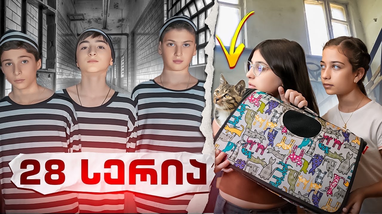 ემილია და მეგობრები სერია 28: მოულოდნელი სტუმარი 🎬