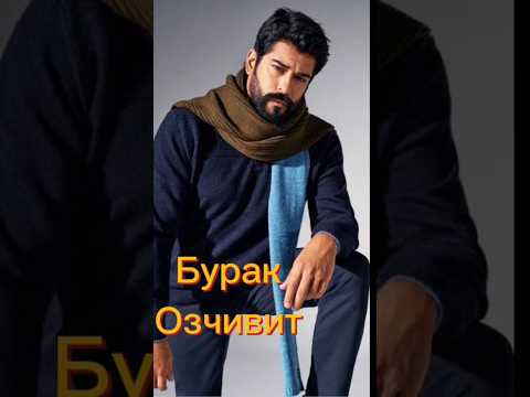 Топ 5 красивых турецких актёров #shorts #актеры #турецкиеактеры #турецкийсериал #буракозчивит