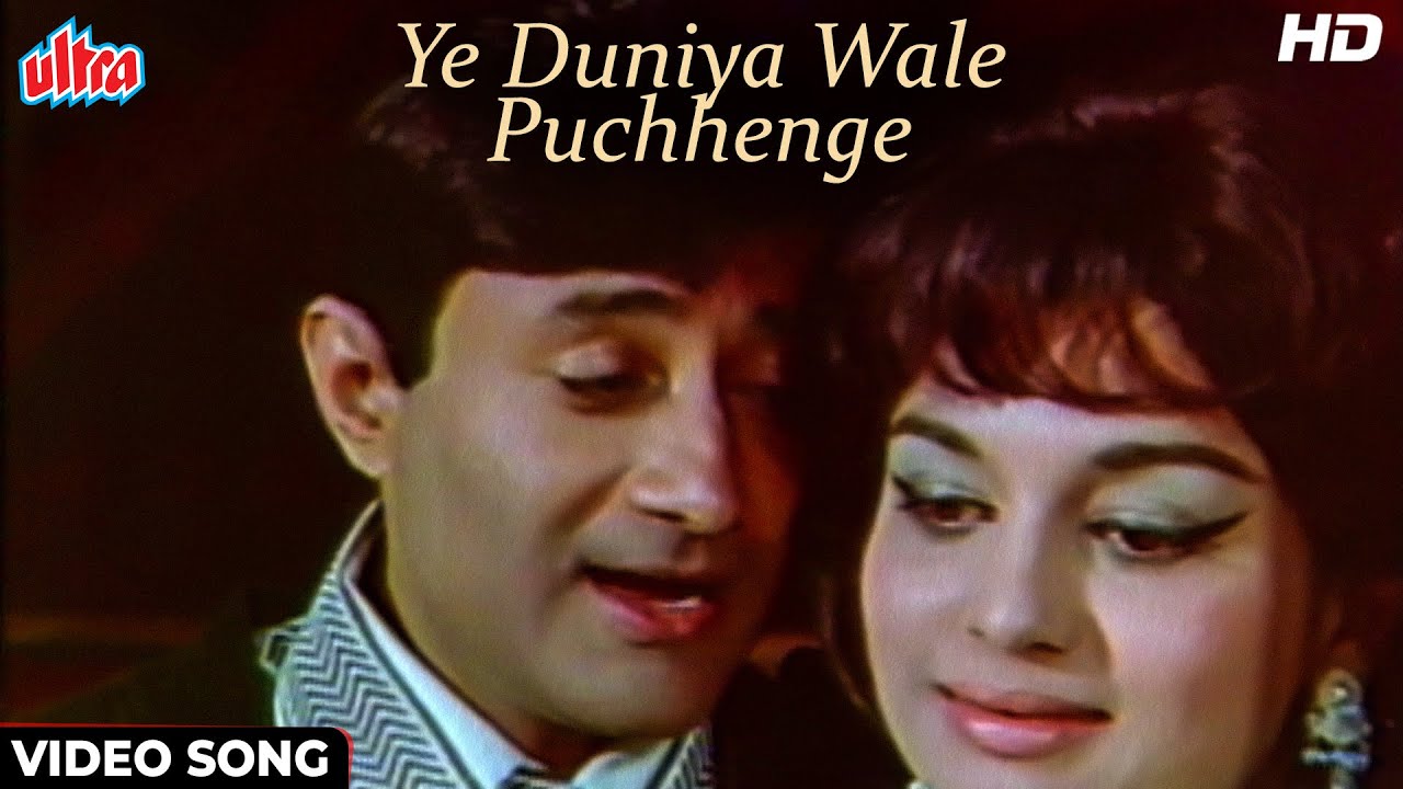 देव आनंद & आशा पारेख का रेट्रो रोमांटिक गीत 🎶