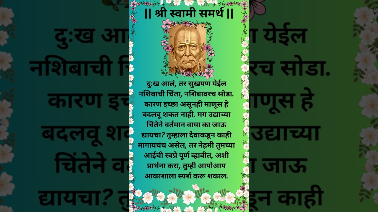 Shri Swami Samarth Quotes on Sani Bhakti & Art ✨
