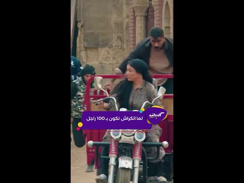 كليبات| فهد البطل | شهامة ميرنا نور الدين مع احمد العوضي