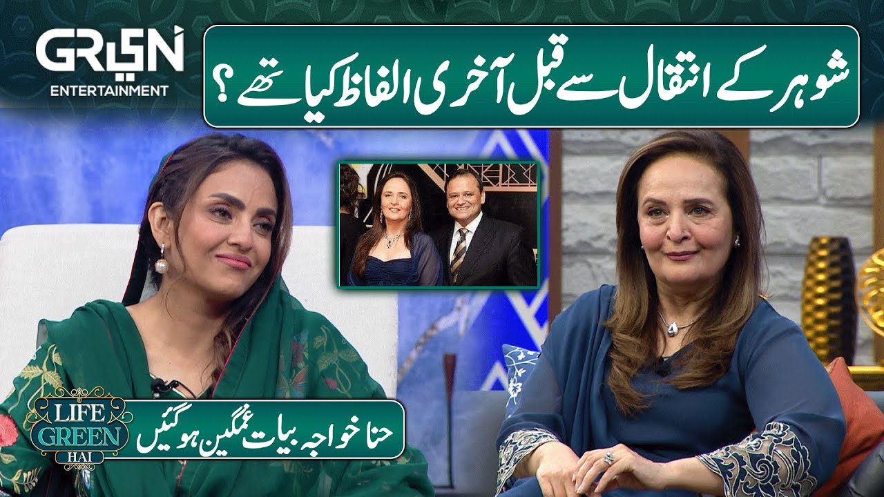 Hina Bayat Breaks Down Live on Air 😢 | Emotional Moments with Saba Faisal, Nadia Khan & Aijaz Aslam