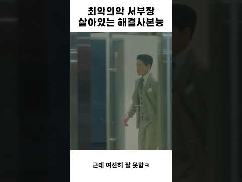최악의악 서종렬 출소? #최악의악 #서종렬 #이신기