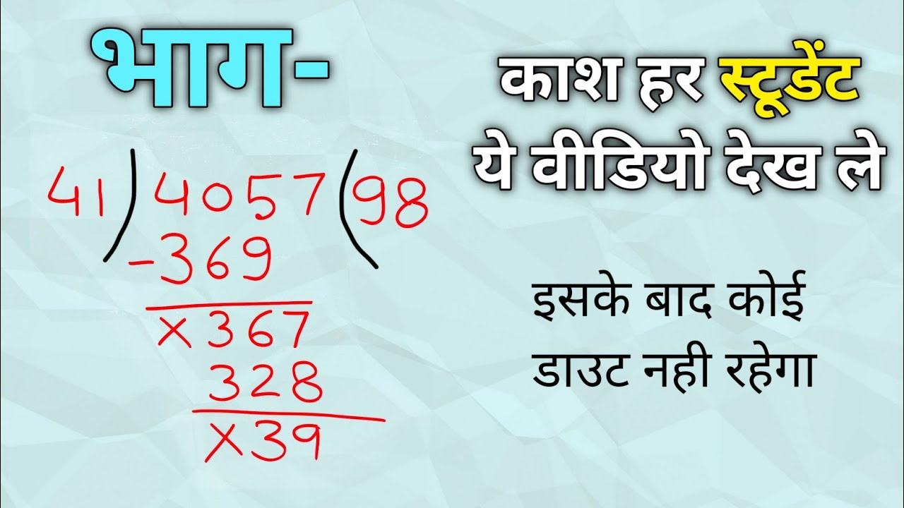 भाग कैसे करें? आसान ट्रिक्स के साथ समझें पूरी प्रक्रिया 🏃‍♂️