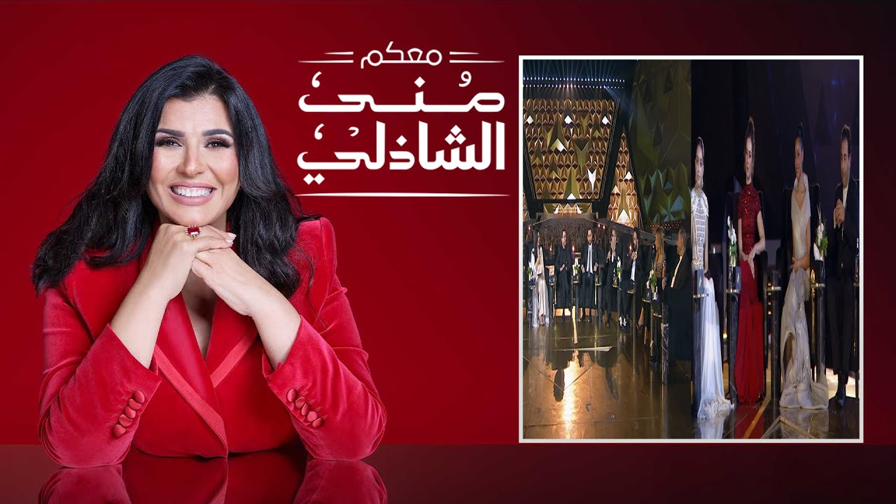 معكم منى الشاذلي | احتفالية افتتاح المتحف المصرى الكبير | الحلقة الكاملة | Maakom Mona El Shazly