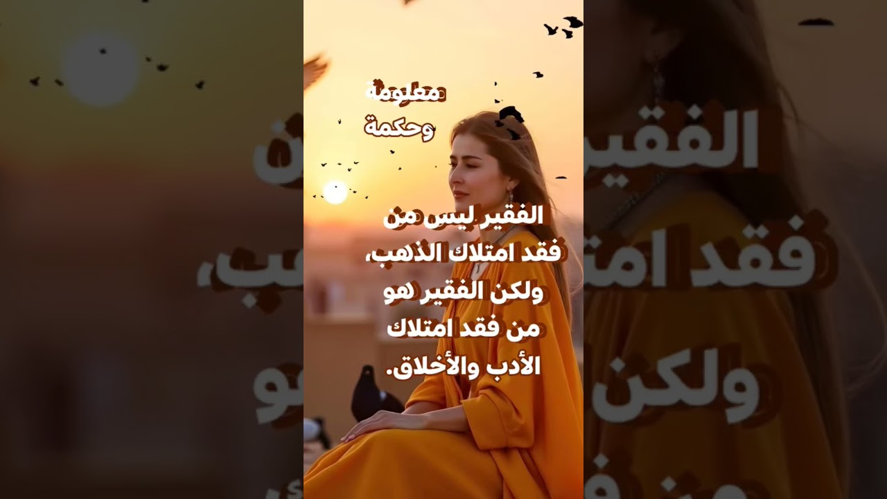الفقير الحقيقي هو من فقد الأدب والأخلاق