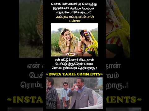 #viralvideo #trendingshorts #parithabangal #comedyshorts #funnymoments #memes _ பகுதி-67