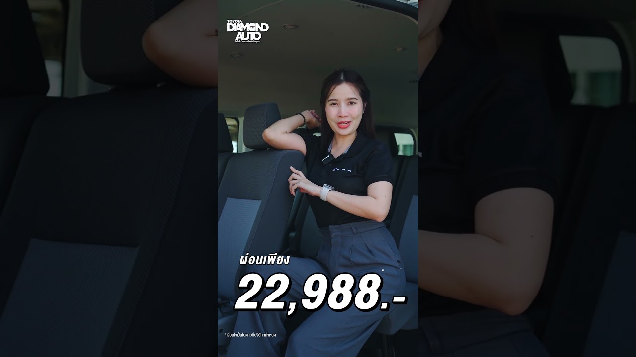 🔰โปรโมชั่นออกรถ Toyota Commuter ใช้เงินออกรถ 119,700 หรือดอกเบี้ยพิเศษ ผ่อนเริ่มต้น 22,988 บาท 72งวด