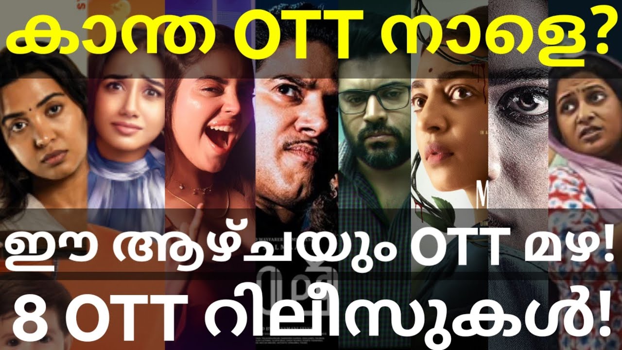 Pharma & Kaantha OTT Release Dates Confirmed 🎬