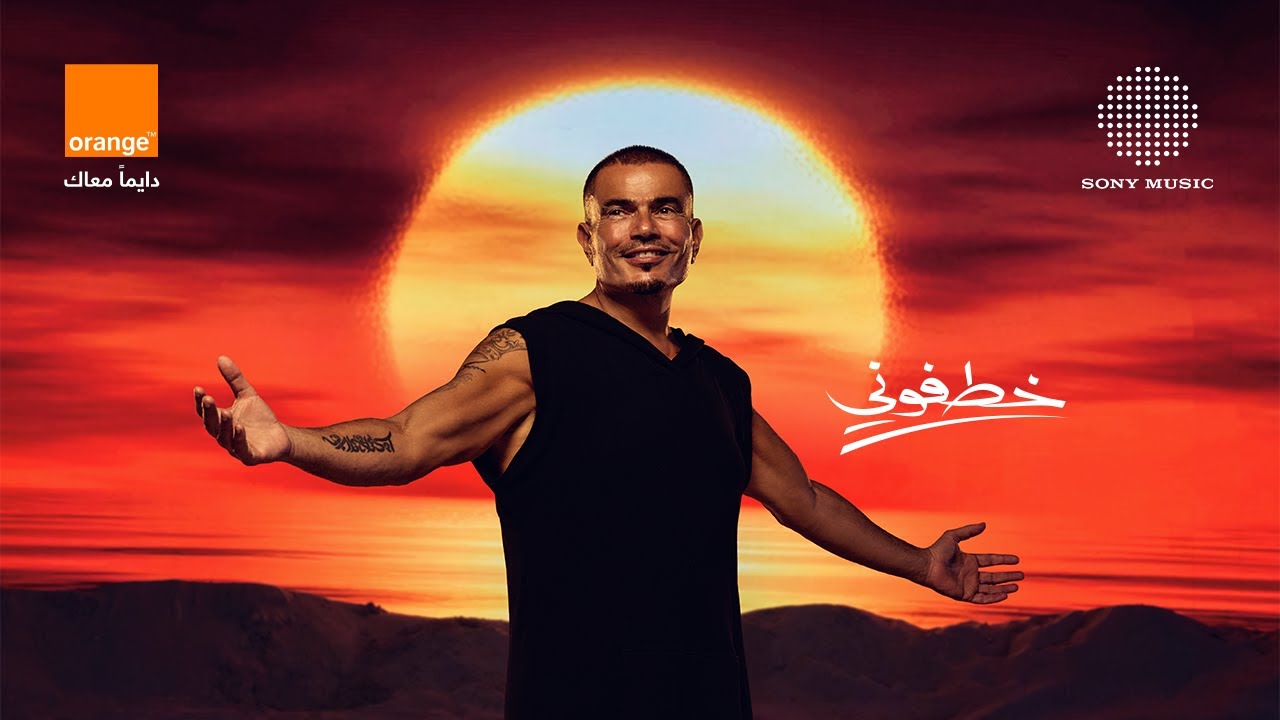 Amr Diab - Khatfoony ft. Jana Diab (Lyric Video)