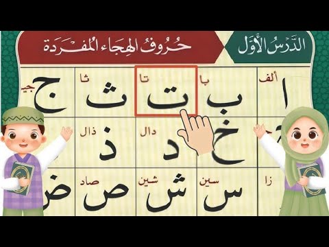 Alif Baa Taa | Epi 14 |Noorani Qaida Lesson 5 | Learn Arabic |Arabic Beginners