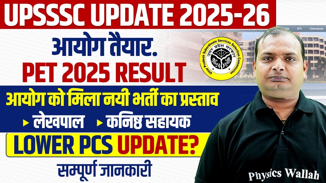 UPSSSC 2025-26 Update: PET Result & New Vacancies 📋