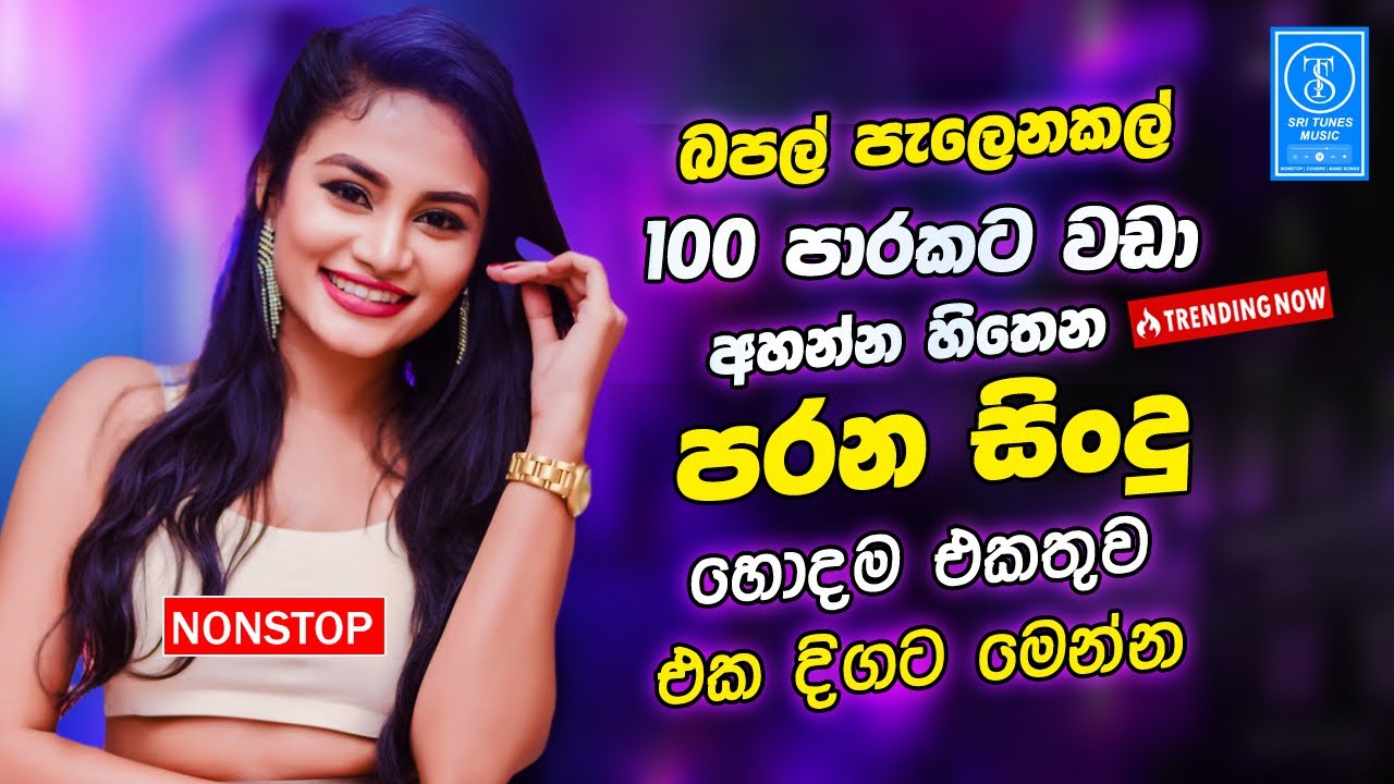 Best Nonstop Sinhala Old Songs 🎶 | Top Sinhala Band Classics Collection