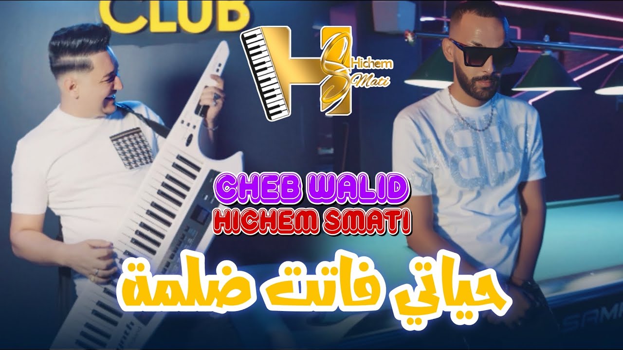 Cheb Walid & Hichem Smati 2024 | Hyati Fatet Delma 🎶 | Official Music Video
