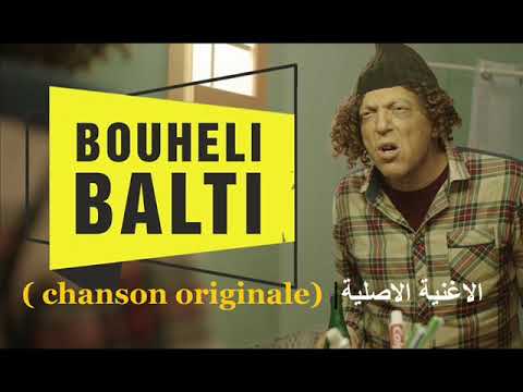 Balti - Bouheli ( chanson originale) | الاغنية الاصلية